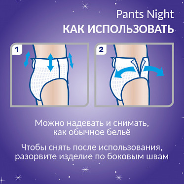 ТЕНА Pants Night Super <br>Подгузники-трусы ночные