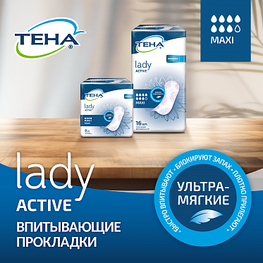 ТЕНА Lady Active Maxi <br> Урологические прокладки