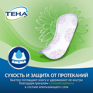 ТЕНА Lady Active Mini <br> Урологические прокладки