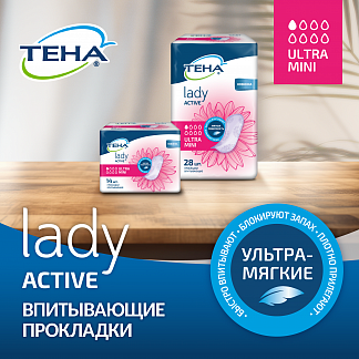 TЕНА Lady Active Ultra Mini  Ультратонкие урологические прокладки, 28 шт - фото № 3