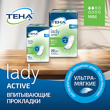 ТЕНА Lady Active Mini <br> Урологические прокладки